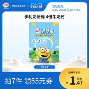 49.7💵 伊利儿童营养高钙奶酪棒42支)xb7Jdr89Ncl)/ CZ11//---全品券 d.618day.com/618