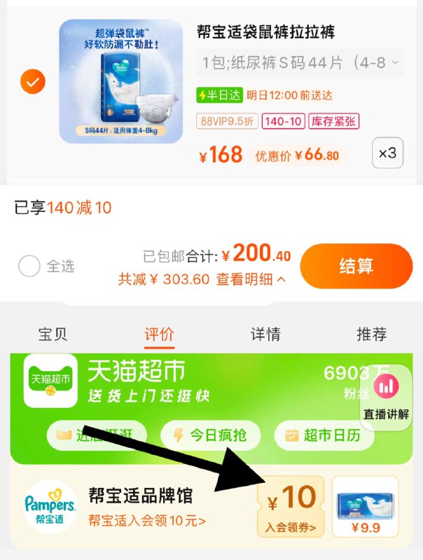 1.下拉详情页入荟领10券叠140-10猫超券+20福袋拍3件，vip单件 【66.8】帮宝适一级帮袋鼠裤3包/ CZ3457 /)08TzdtO3rwQ)//