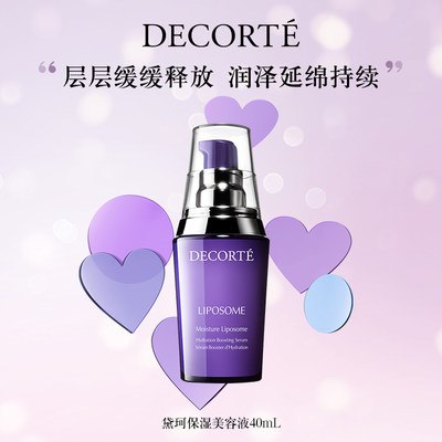 249元 【黛珂】小紫瓶精华40ml(DGj62rnBJZk)/