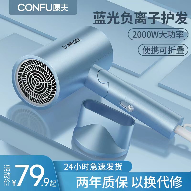 74.9元【康夫旗舰店】蓝光负离子大功率2吹风机￥ty5L2hrAKdO￥/