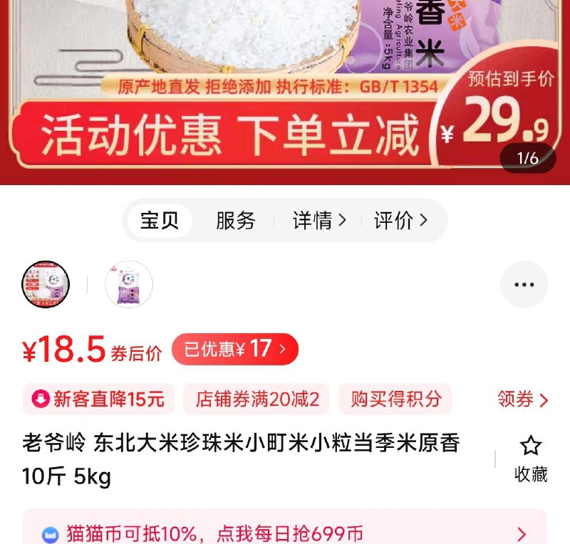 1-天猫app下单 17亓老爷岭东北大米珍珠米小町米/ CZ3457 /)k0vJdD8Jqsa)//