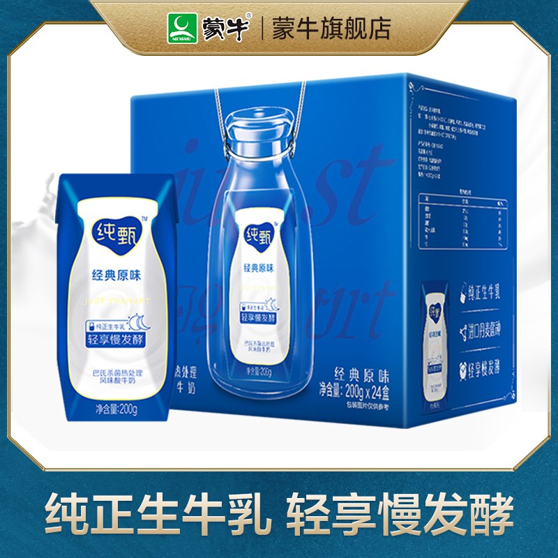 49.9元【蒙牛官方旗舰店】纯甄风味酸牛奶200g*24盒(X3OVXUAxgBM)/ ---每天都要领3️⃣次！记得哦👉