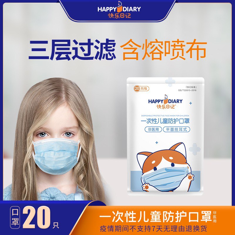 儿童口罩，20只39元！开学了，自带口罩，准备好了没，旗舰店放心买