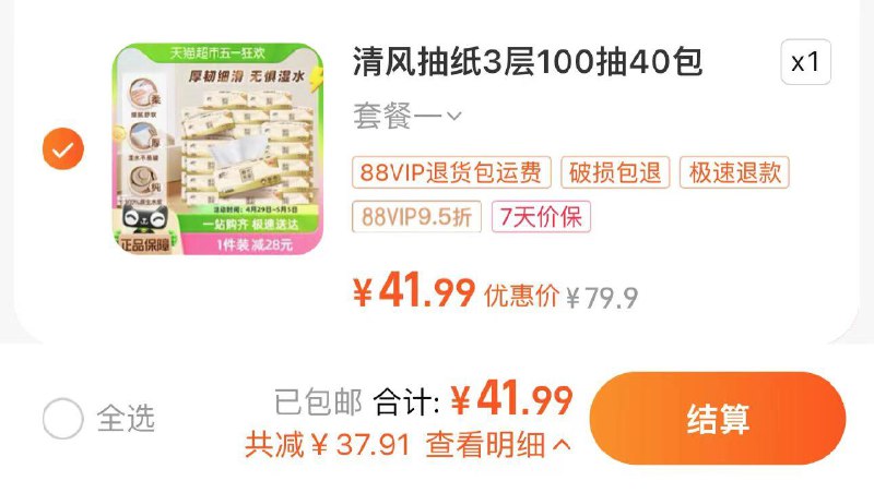 52.9亓 猫超包U88vip拍下41.99亓 1.04/包清风原木纯品3层100抽40包/ CZ9173 /3EbVWH2HDBo//