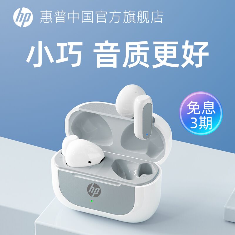 88元 惠普中国官方旗舰店惠普迷你TWS无线蓝牙耳机(RN4l20avcjB)/