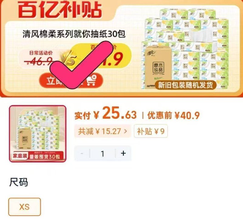 清风抽纸原木抽纸100抽30包装下拉详情拍💰25.6折才0.8/包❗近期抄底价9/GExh4VqTTMt// AA11