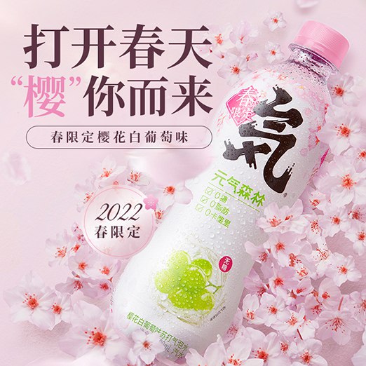 56.9亓春季限定樱花白葡萄味15瓶(prUh2n1wpEt)/