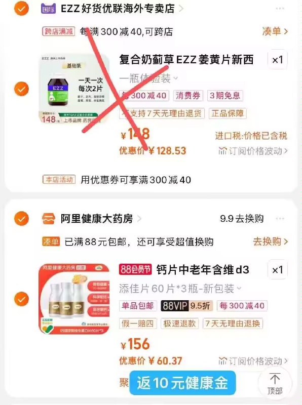 2.最后一步 凑单加购1件)rRNJdEU3bb7)/ CZ111188折扣后叠金币到手60.3亓下単返健康卡10亓=50.3亓
