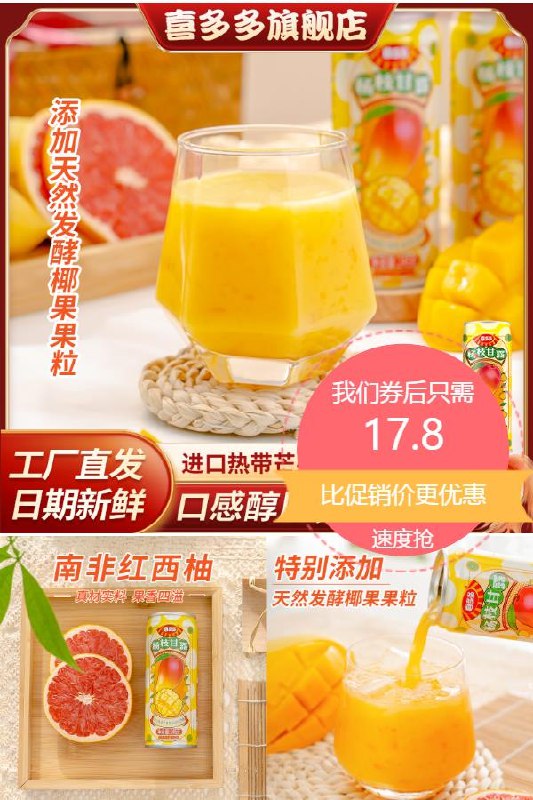 17.8元 喜多多食品旗舰开门红凑单预估价14元喜多多杨枝甘露水果罐头245g*3罐(yB4W2OLJqHn)/
