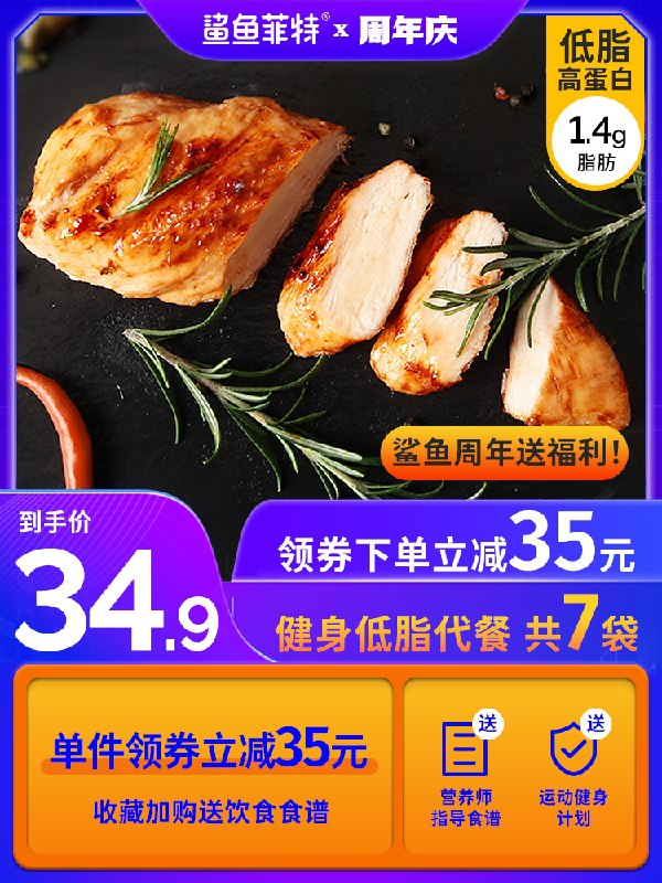 0点后下单 先领券 19.9元鲨鱼菲特低脂鸡胸肉100g*7(uZGMXfPjf0w)/