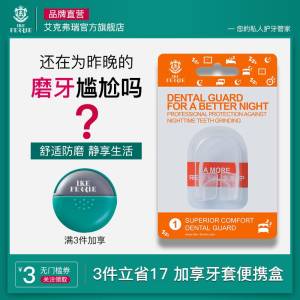 9.9元 艾克弗瑞旗舰店防磨牙牙套打呼噜止鼾器(Zm2jXfj5C2v)/