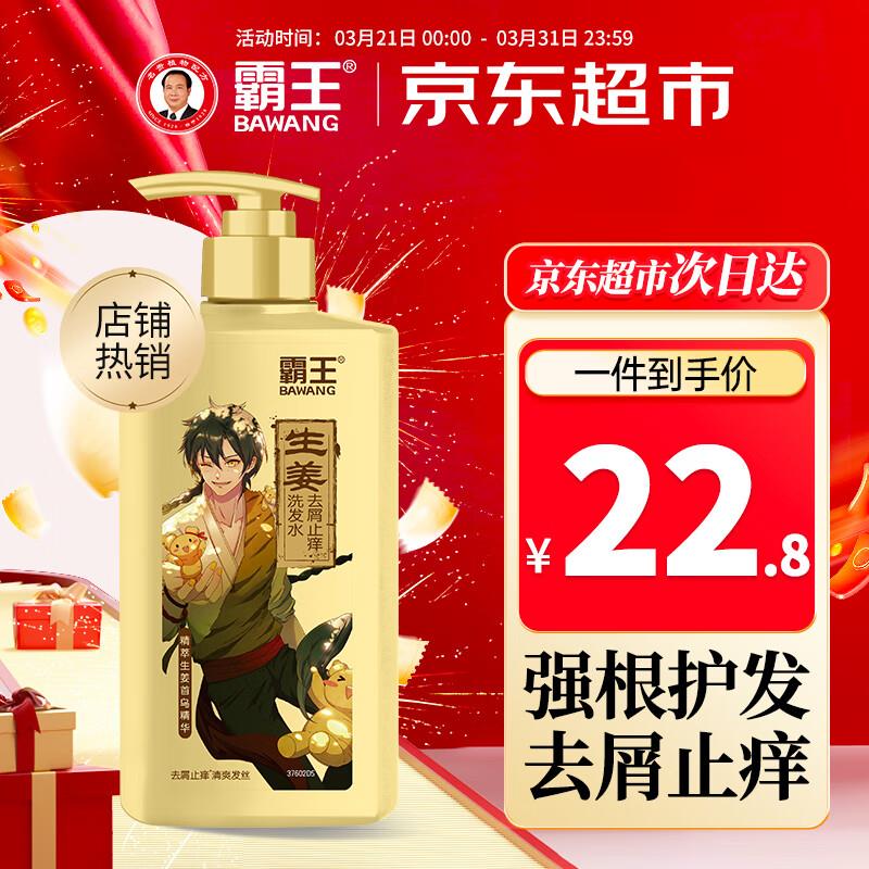 概率砸6券 拍下3.41霸王生姜洗发水男士控油洗发露600ml