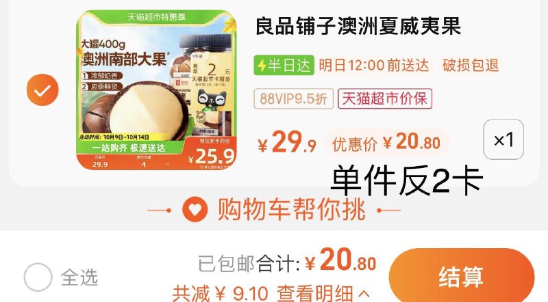 1件 88vip拍下20.8亓反2卡 到手18.8亓良品铺子坚果夏威夷果400g/ CZ0001 /)XJ1rWbVGAzr)//