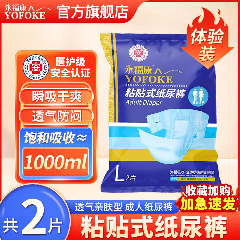 0.01成人纸尿裤2片/ CZ6575 9/G7J741BDzMl//://