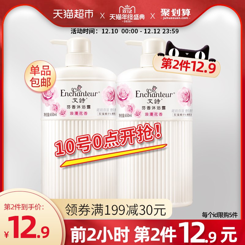 0点拍2件 拍下50.8元艾诗香氛沐浴露650ml*2瓶(S6kIcLIziJD)/
