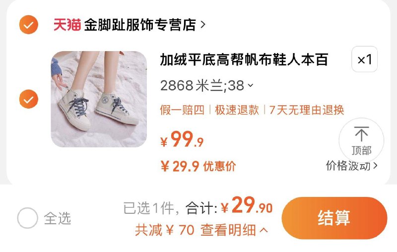 29.9亓 选项任拍1件人本加绒高帮帆布鞋休闲鞋/ CZ0001  dl478.kuaizhan.com/?1D6RW3IZeFH /:/ CA1371/