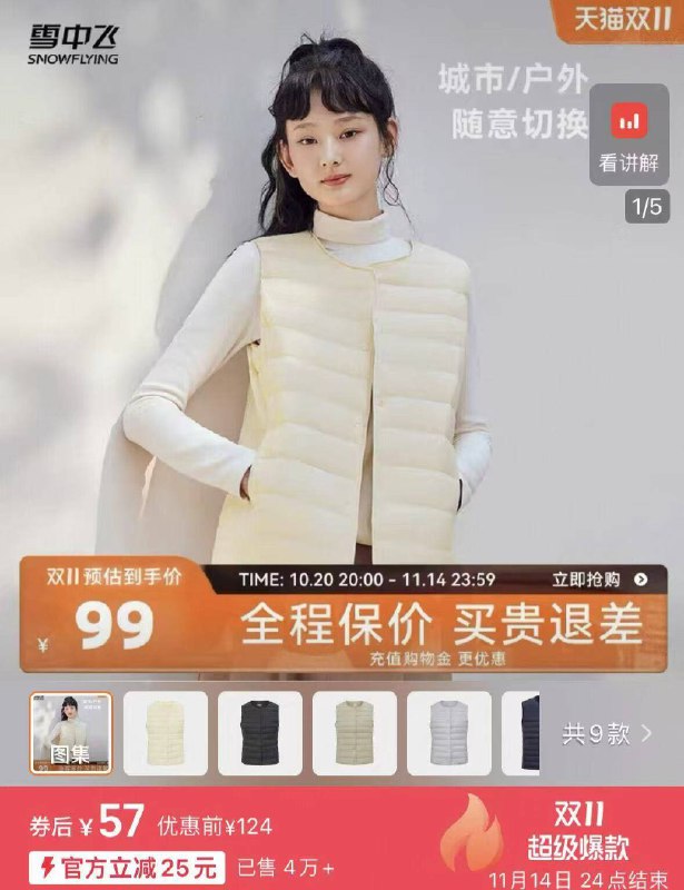 1雪中飞圆领羽绒马甲💰57叠楼上98-12服饰券才对