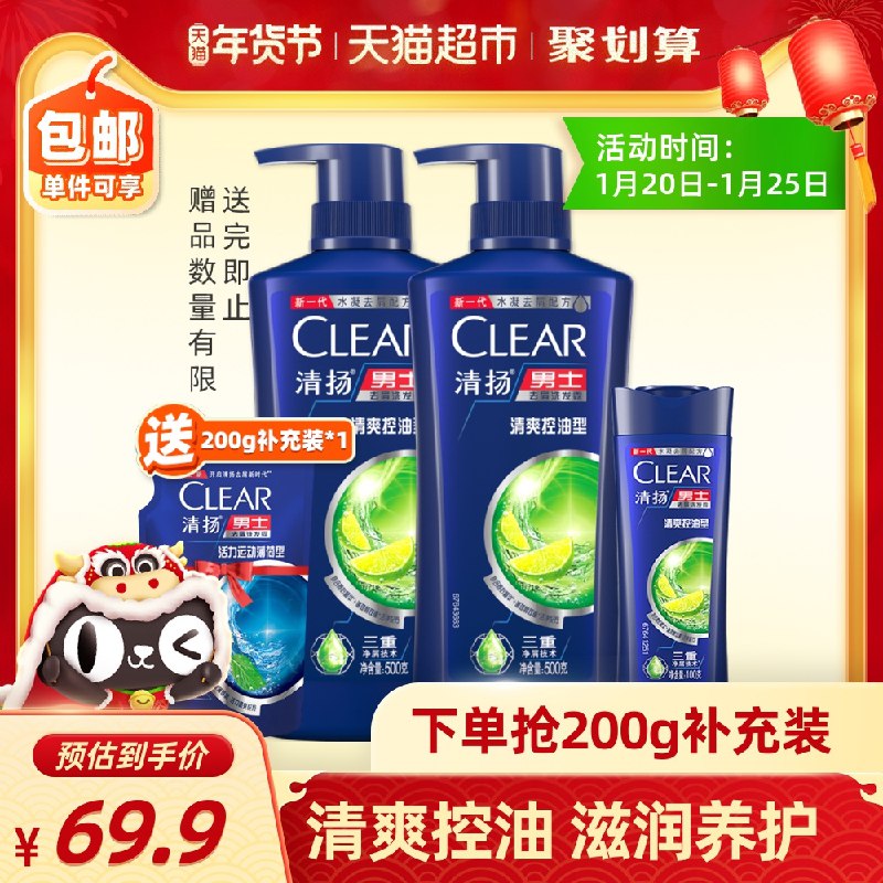 64.9元  天猫超市直发清扬蓝瓶男士洗发水套装500g*2+100g+赠200g(KO5zcuGsAIr)/