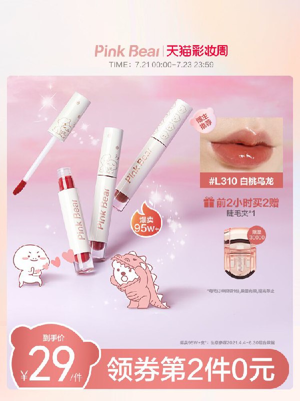 1.领券 加入购物车2件2.领商品下300-30购物券皮可熊琉光镜面小布丁唇釉(NcwbX93P9nu)/