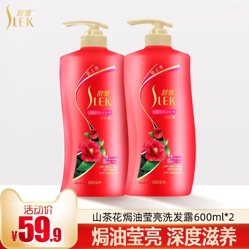 舒蕾山茶花洗发水600ml 2瓶  