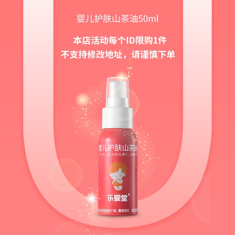 U先  符合19.9乐婴堂护肤山茶油50ml   (NGmK1LUxz0m)