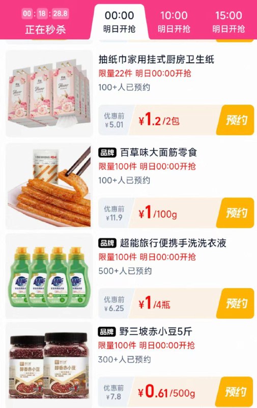 0点几个活动都去试试‼-0点丨淘宝眇殺限时疯抢页面多窽1亓-tb搜：淘宝穿搭 抽兔単卡-天猫搜：组队拆hong包-天猫αpp 右上角 必兔卡