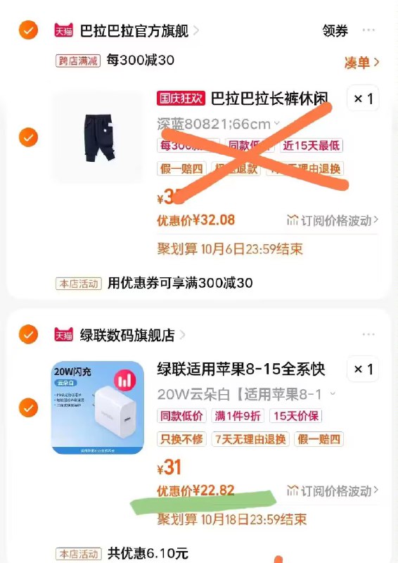2. 凑单加购物车1件)qWBzWZOOXHS)/ CZ003.两个东西一起【先付款】然后再单独凑单品【退款】绿联20W闪充充电头22.8💵