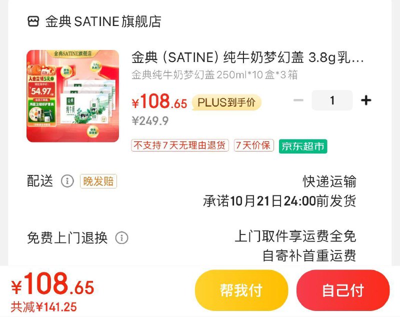 领2张券