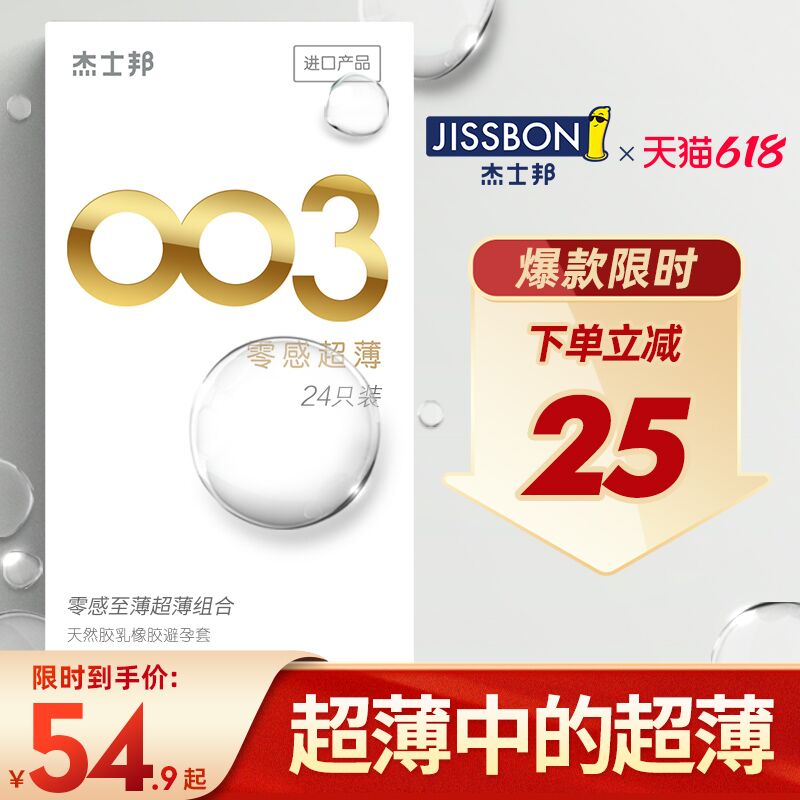 35元 杰士邦官方旗舰店零感超薄小雨伞组合装58只(Rhv0XgIP9bD)/ ---每天都要领3️⃣次！记得哦👉
