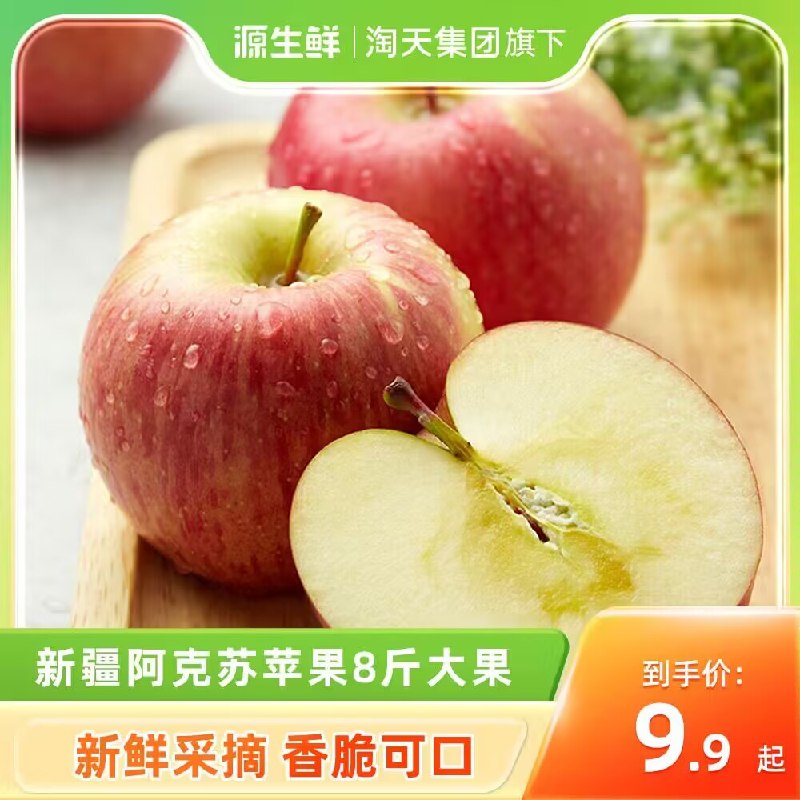 9.9💵【源生鲜旗舰店】新疆阿克苏冰糖心苹果6个)vab1WeNyqxA)/ CZ1111