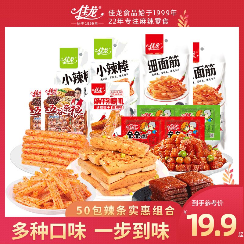 0点开始14.9元【佳龙旗舰店】素牛排辣条大礼包50袋共720g(Su1I2CM33hB)/ CZ11/休闲办公随时随地想吃就吃将近一斤半  比卫龙好吃哦