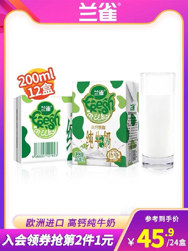 6件110元 兰雀食品旗舰店兰雀高钙纯牛奶200ml*72盒(qCMwXZvgnTv)/