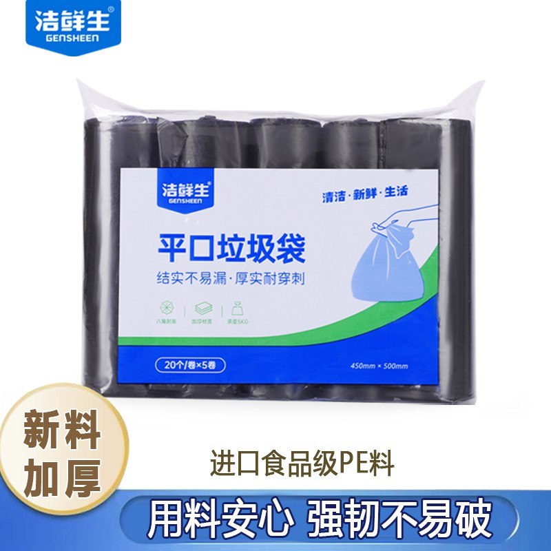 1.9亓起 平口垃圾袋20只(4qUR2lJVy25)/