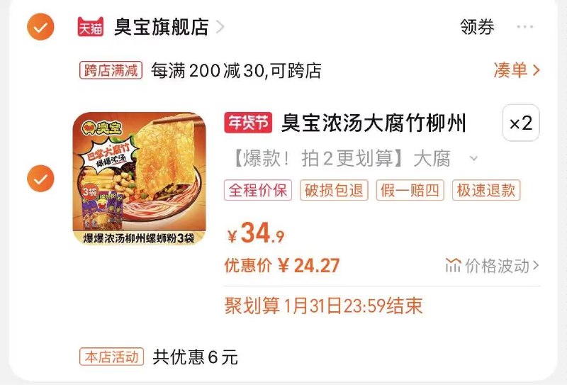 3.最后一步 凑単商品拍1件臭宝螺蛳粉8包到手仅仅48亓)5xbhW7lvFBz)/ CZ005亓一包的臭宝 速度上车‼年货节 d.618day.com/HNY