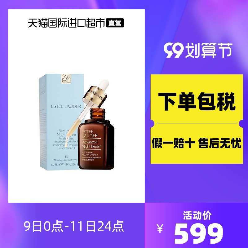 0点后下单 拍下499元天猫国际自营 88vip465元雅诗兰黛小棕瓶肌透精华50ml(yuJ7XLGaAUA)/