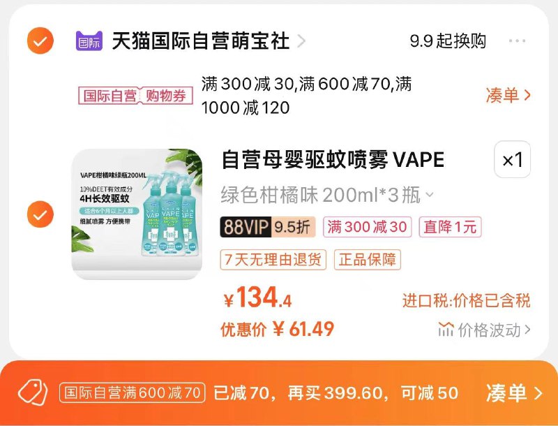 88vip拍下76.38亓凑600-70 到手61.4亓反6够物金 折18.4亓/瓶VAPE驱蚊喷雾 200ml*3瓶/ CZ7677 /0zBxWplWBQw//