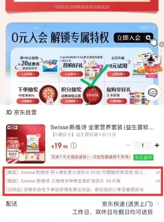 Swisse斯维诗如图,有赠品,看看合适不