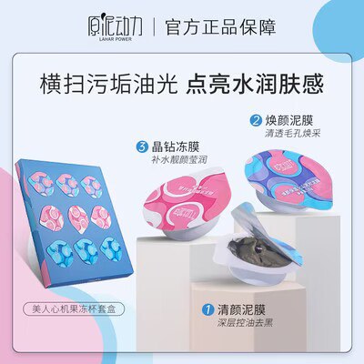 24.9亓【原泥动力官旗】高端清洁泥膜+冻膜礼盒装)vEbFduGnt3f)/ CZ11//层层补水，让毛孔舒爽洁净维护肌肤屏障，拥有鸡蛋肌~