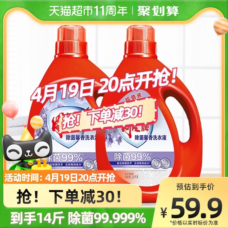 20点开始 拍下44.9元【天猫超市包邮】雕牌除菌馨香洗衣液共14斤￥SdHR2irydDC￥/