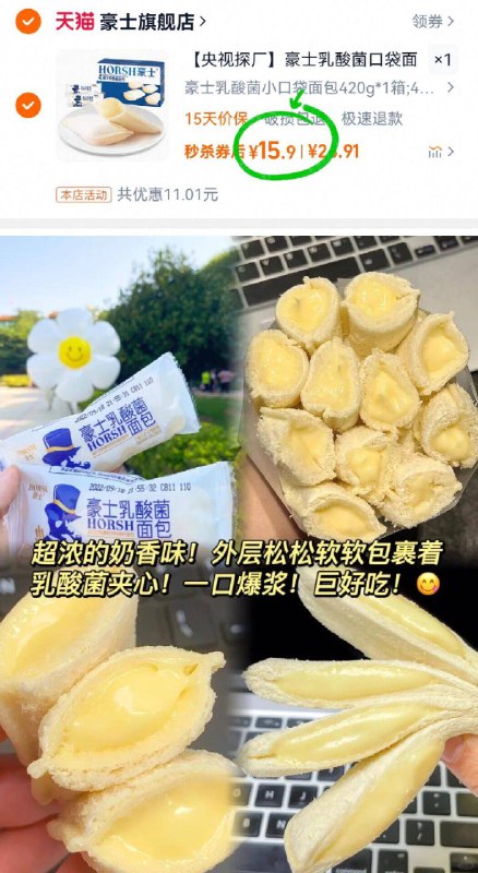 15.9亓‼经常回购款【豪士】口袋小面包420g9/PUSuf0eatoU// AA11 -☀️乳酸菌口袋面包的开创者酸酸甜甜➕松软绵密吐司芯丝滑浓郁乳酸菌风味 超好次俺一次性能酷酷炫好几袋🙊 ---每日红包 u.jd.com/0apPWo4