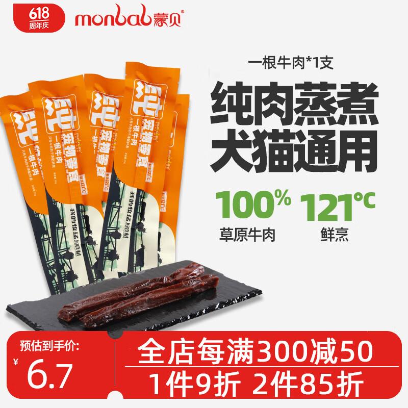 蒙贝宠物零食 纯牛肉干牛肉条25g，有首单0