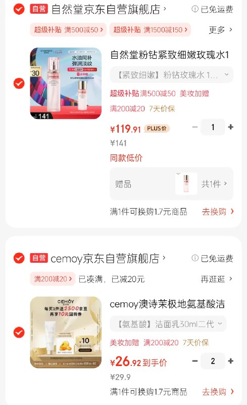 速撸！才1.92/支！！跳转APP领200-20卷