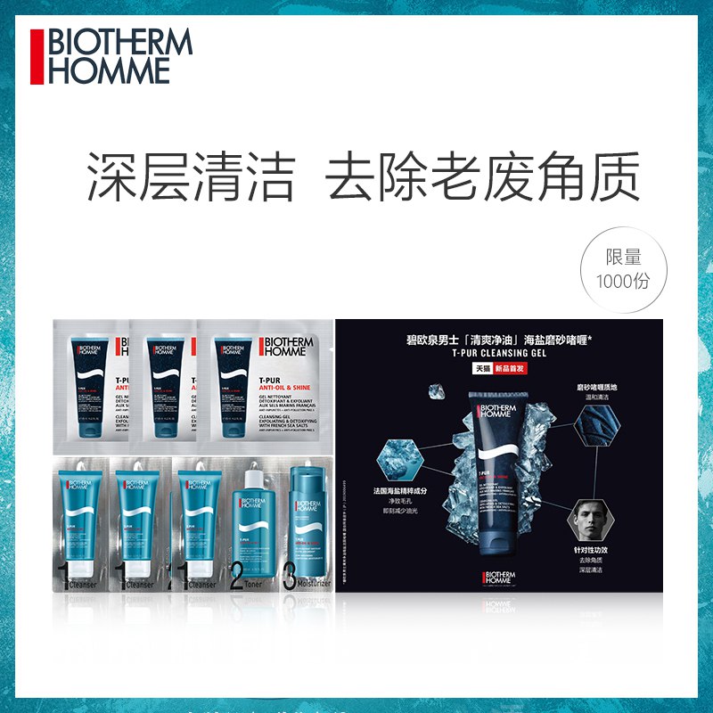 符合9.9   (0l3E1wrLnZN)   碧欧泉男士净肤控油新品体验包