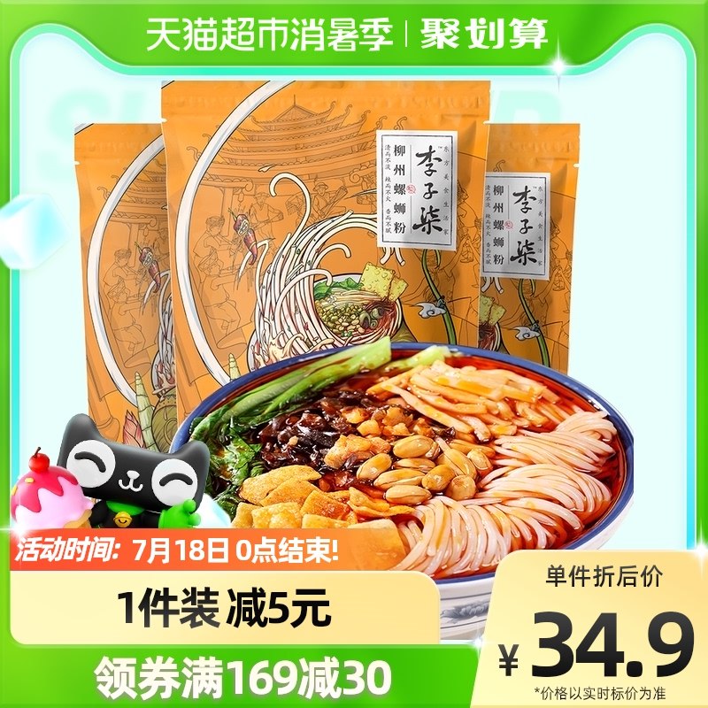 29.9元  天猫超市包邮李子柒柳州螺蛳粉335g*3袋(qpaS2KqEQi6)/叠加5元福袋红包 到手24.9元