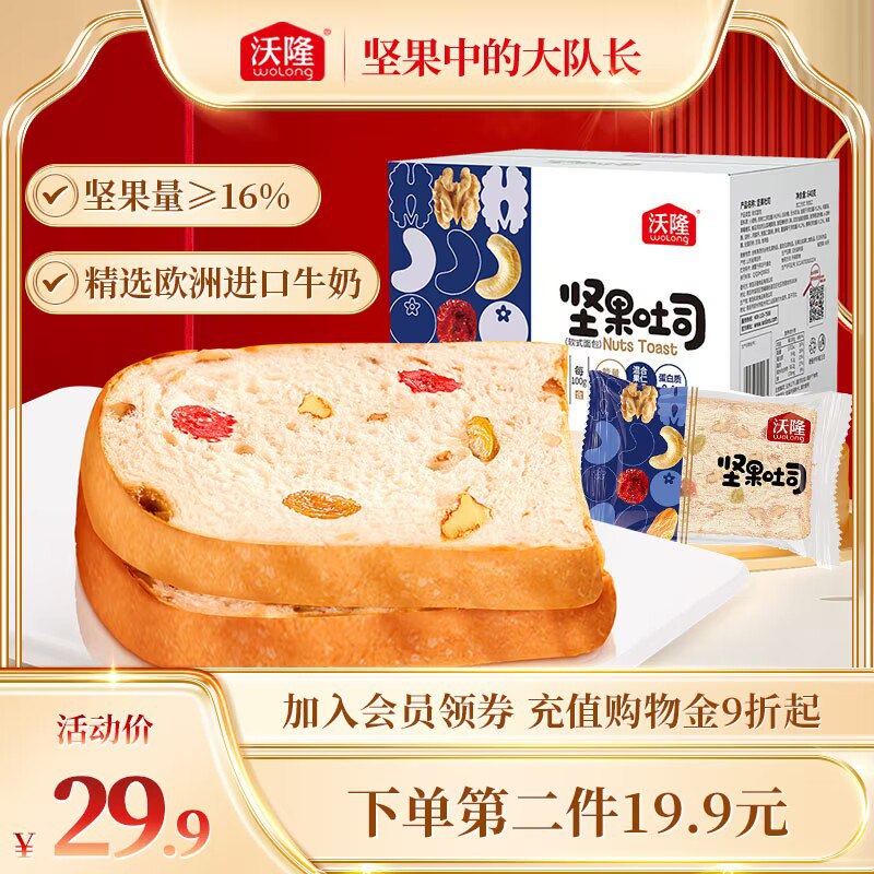 0点 19.9💵【沃隆旗舰店】沃隆坚果吐司面包640g)MvyZdvbzswR)/ CZ11//面包上有坚果 好吃不腻~更有营养 早餐充饥都不错