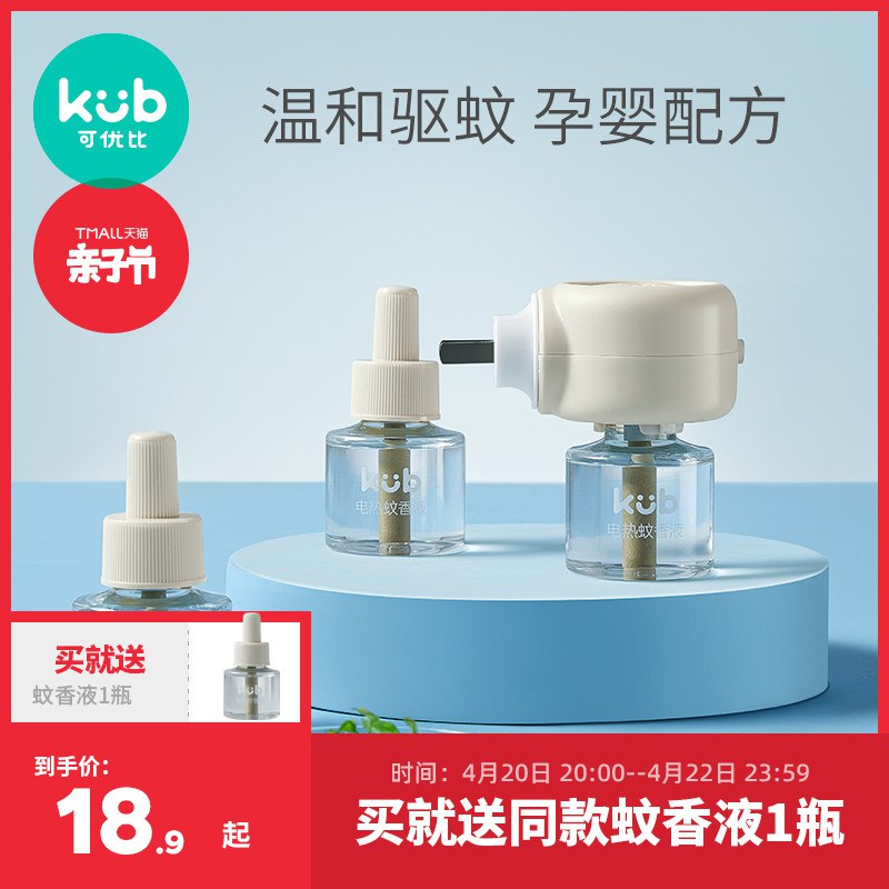 1.领券 加购物车1件2.领商品下方200-20购物券可优比家用电热蚊香液3液1器￥CBX12Rdpwm2￥/