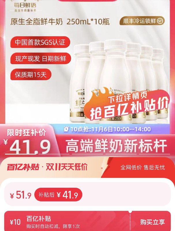 1-百亿补贴拍下41.9亓 4.19/瓶每日鲜语高钙鲜牛奶250ml*10瓶/ CZ0001 /)uWawWdZUzPp)//每日红包 1111.fanli.me
