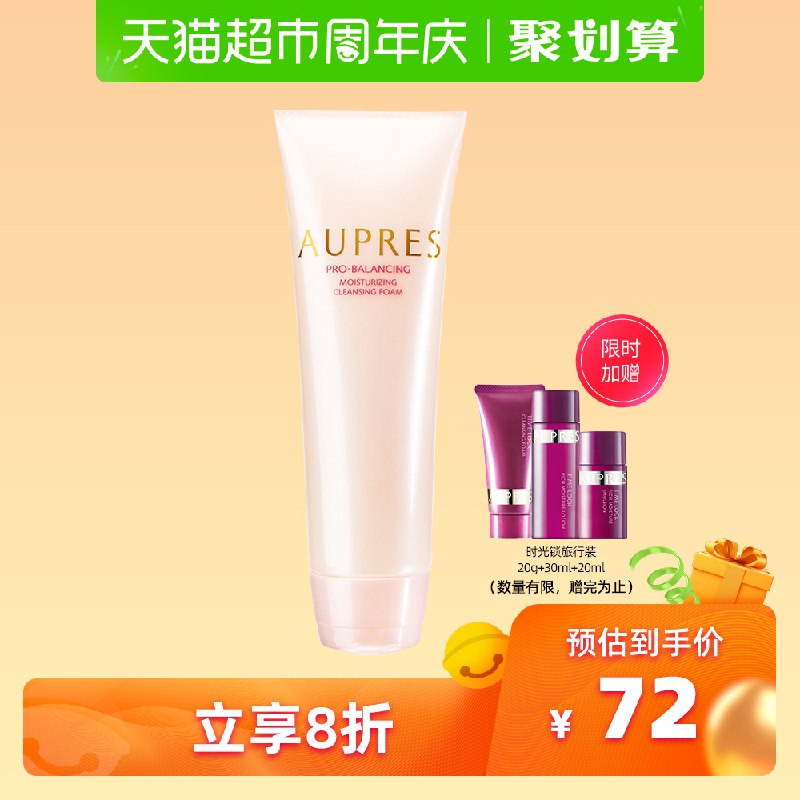 欧珀莱洗面奶125g  