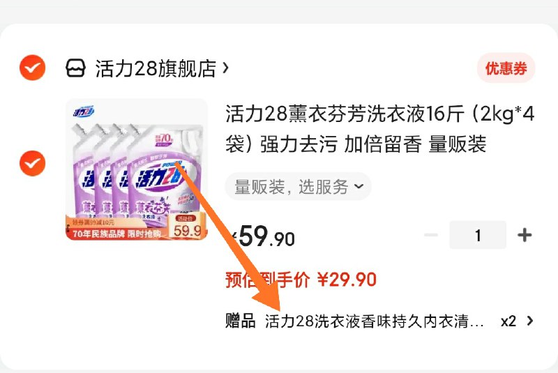29.9元 活力28洗衣液20斤拍下有赠品2kg(注意有无赠品)比淘宝便宜不少，平常16斤29.9