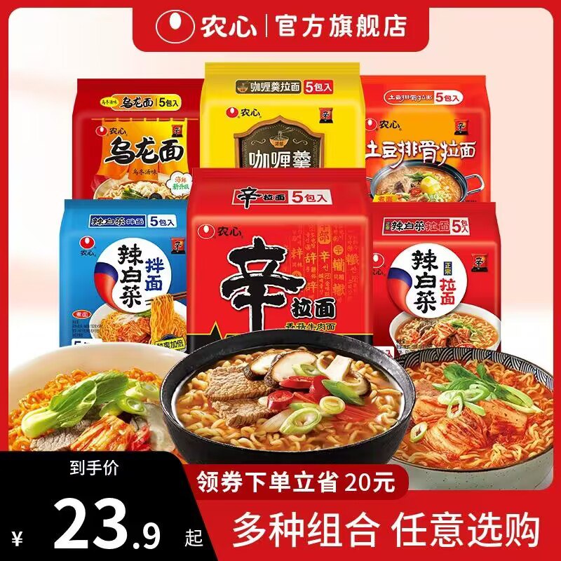 0点开始 拍2件 37.8💵【农心】经典辛拉面共10包)teYBWbqJQa8)/ CZ11//多种口味可选，大口吃不停分量足，一口下去超满足！